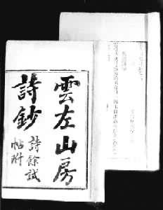 �������ʮ���긣�ݼҿ̱�������ɽ��ʫ����