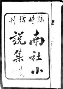 1917��Ǧӡ��������С˵������ҳ