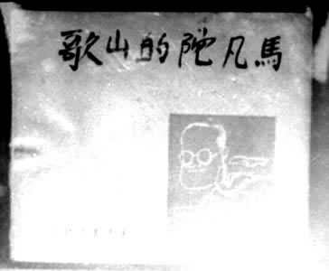 �������ӵ�ɽ�衷���汾