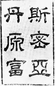 1901������ѧǦӡ����ԭ����