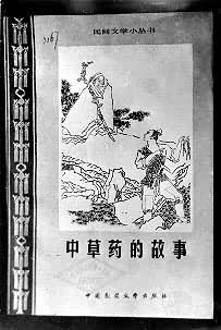 ���в�ҩ�Ĺ��¡�����