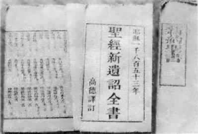 �ߵ��롶��Լʥ�顷��1853����棩