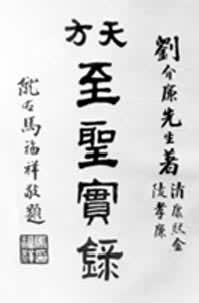 ���췽��ʥʵ¼������